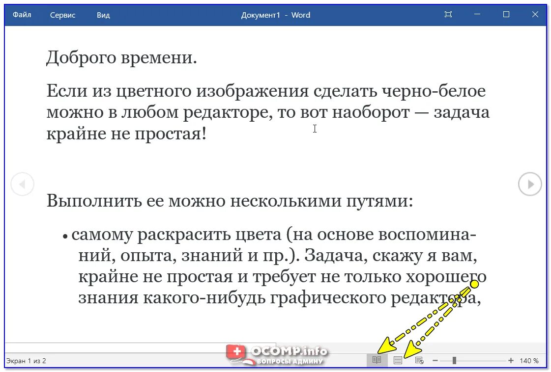В текстовом режиме экран монитора