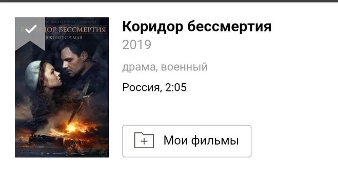 коридор бессмертия сочинение