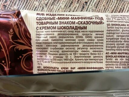 Сколько калорий в маффине