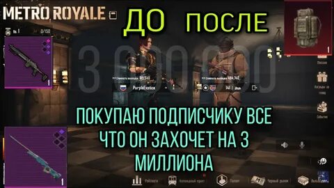 Как дюпать в метро рояль пабг