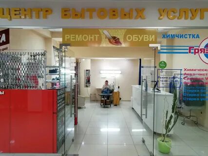 Химчистка обуви краснодар