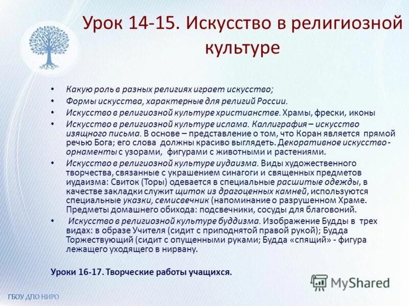 Цель иудаизма кратко. Какую роль играет искусство в разных религиях. Влияние религии на культуру. Какую роль играет искусство в разных религиях. Примеры влияния религии на культуру.