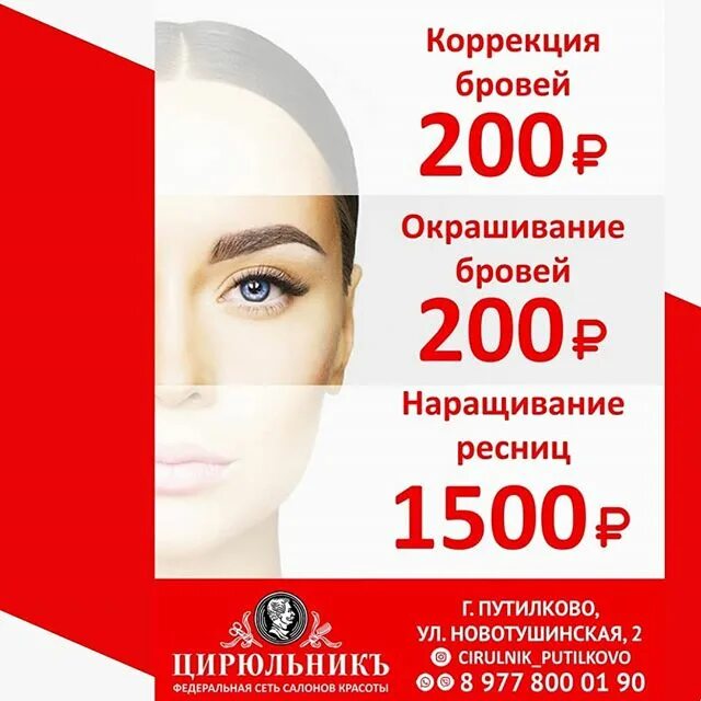 Элина цирюльник путилково. Цирюльник путилково. Цирюльник парикмахерская новосибирск. Цирюльник пролетарский проспект 19. Парикмахерская на плещеева.