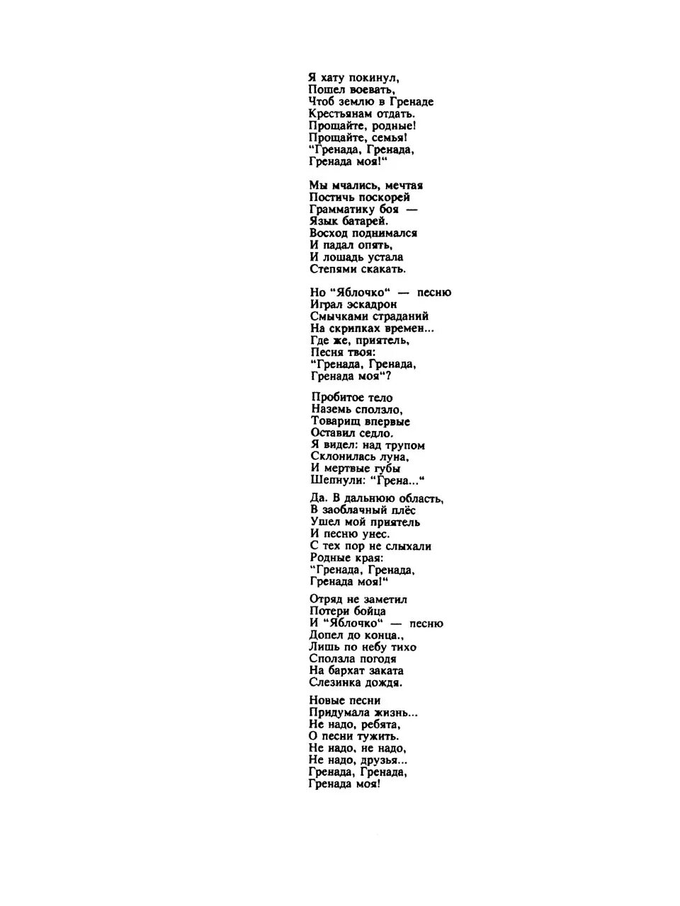 Гренада Светлов текст. Гренада стихи м.Светлова. Гренада (стихотворение). Текст песни гренада