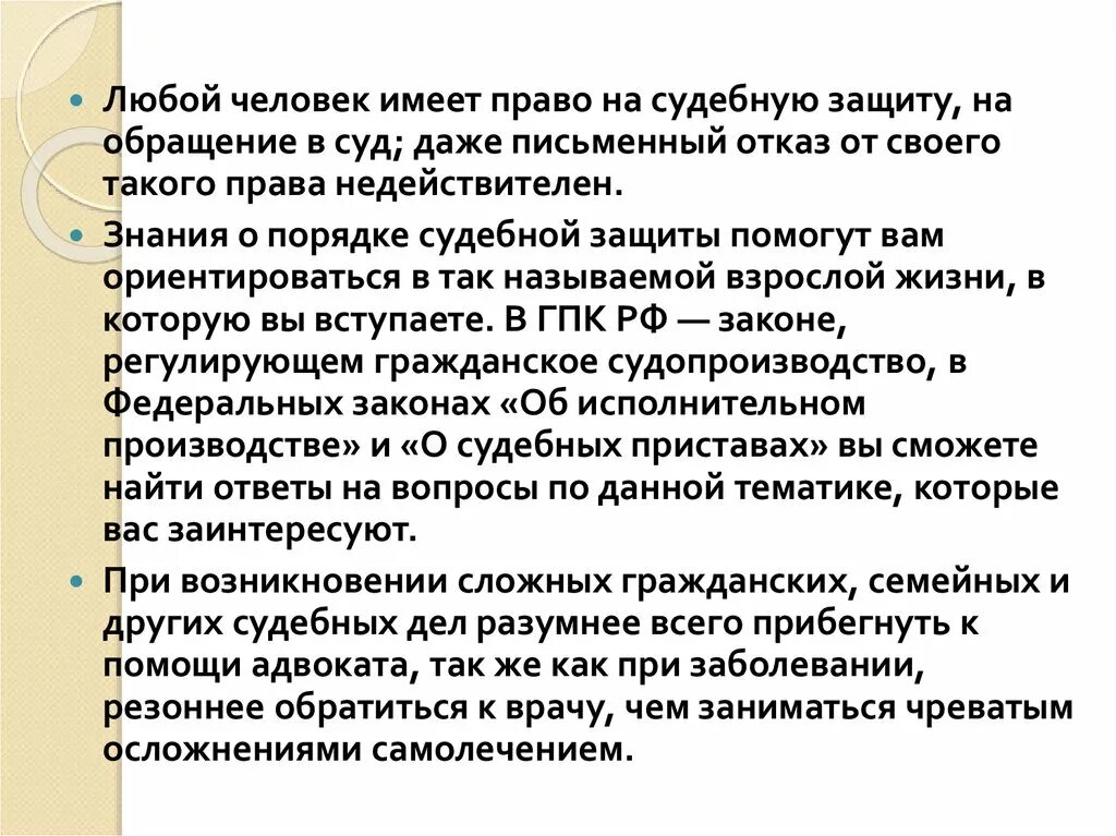 Своих полномочиях имеет право. Право на обращение в суд.