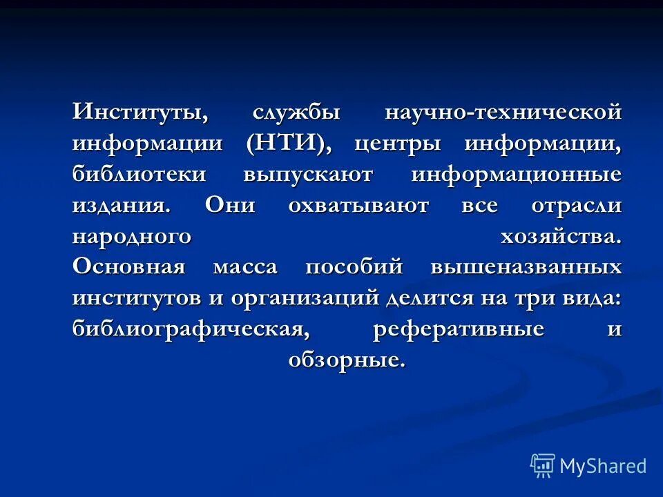 Государственная система информационной безопасности. Государственная система технической информации. Мероприятия по защите гостайны. Государственная система технической информации. Государственная система технической информации.
