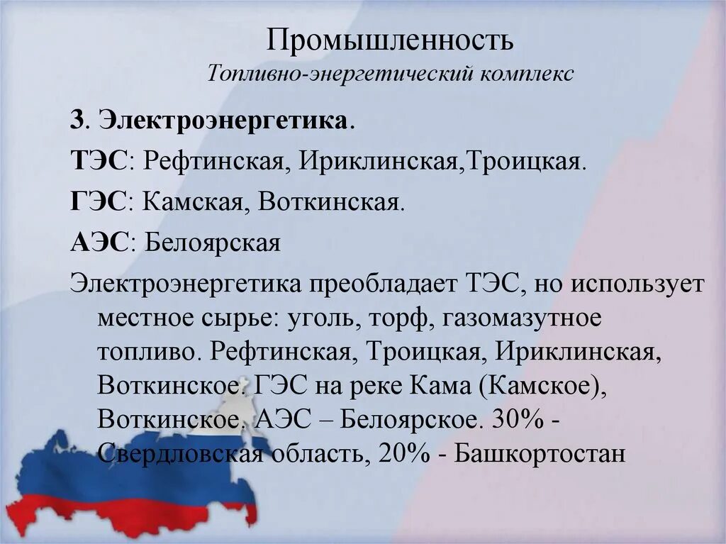 ТЭК Уральского экономического района. Энергетика Уральского экономического района. Уральский экономический район презентация 9 класс. Уральский экономический район (Уэр).