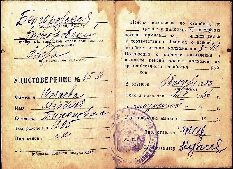 Колхоз выдавать. Пенсии колхозников в ссср. пенсия колхозника в 1970 году. пенсия колхозникам в ссср размер. пенсия колхозника в 1980.