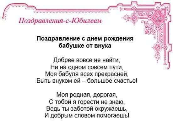 Слова бабушке от внуков до слез. Поздравление бабуле с юбилеем. Стихотворение бабушке на юбилей. Стих поздравление бабушке с юбилеем. Стихотворение бабушке на день рождения.