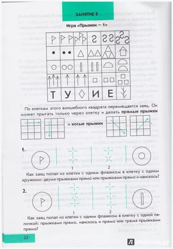 Рабочая тетрадь интеллектика. Зак интеллектика для дошкольников. зак интеллектика 4 класс. интеллектика для дошкольников задания. интеллектика 2 класс.