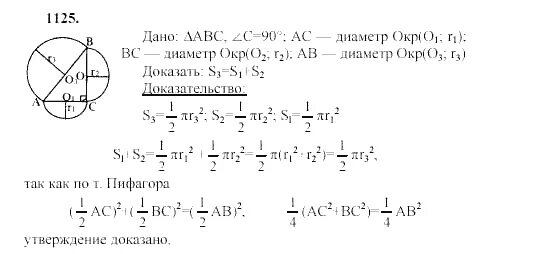 Геометрия 9 класс 1105. 1125 Геометрия 9 класс. 1125 Атанасян. Гдз по геометрии 7-9 класс Атанасян номер 1125. Гдз по геометрии 9 класс Атанасян 1125 номер