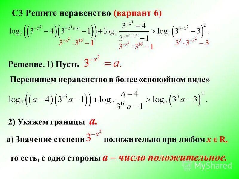Неравенства 8 класс -2<4. Алгебра 9 класс контрольная работа неравенства и системы неравенств. 20-3 х-5 19-7х. При каких значениях х меньше. Решение систем неравенств с 1 переменной.