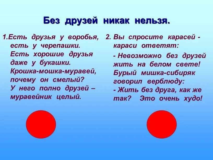 Слово никак. Без друзей никак нельзя. Без друзей никак нельзя текст. Есть друзья у воробья есть у Черепашки. Песня без друзей никак нельзя.