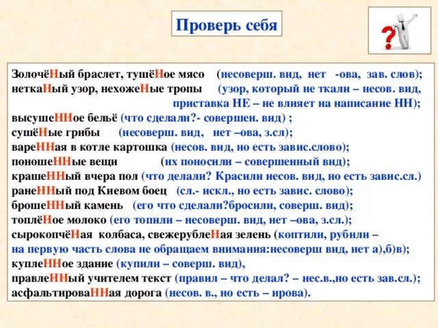 Весевшая или висевшая. Золочёный или золочённый правило. Нехоженые тропы. Слова тропы. Нехоженые тропы как пишется и почему.