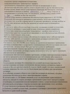 Образец претензии туроператору на возврат