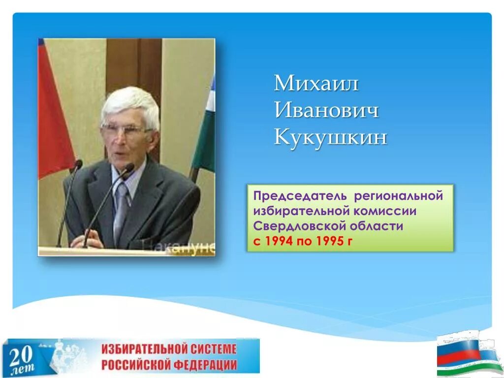 Председатель избирательной комиссии Свердловской области. Сайт иксо свердловской области