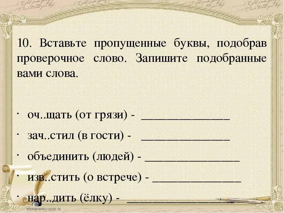 Проверочные слова. Запиши проверочные слова вставь пропущенные буквы. Вставь пропущенные буквы проверочные слова. Записать проверочное слово.