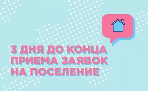 Последний день приема