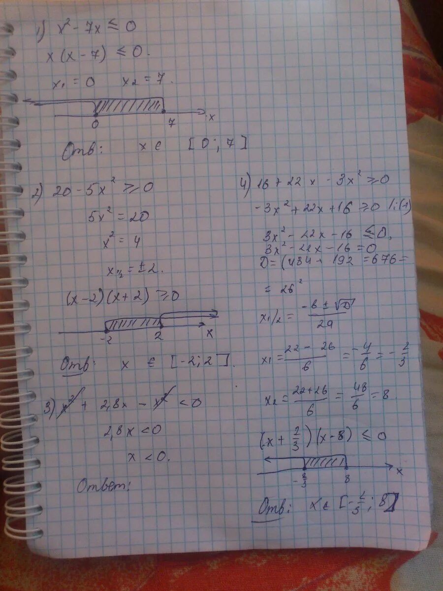 Решите неравенство 5х 1 7. (Х-3х)2-8(х2-3х) - 20=0. 5х^2/х-1=2х+3/х-1. (Х-2)(Х+2). 3х-(1,5х+0,8х)=0,7х.