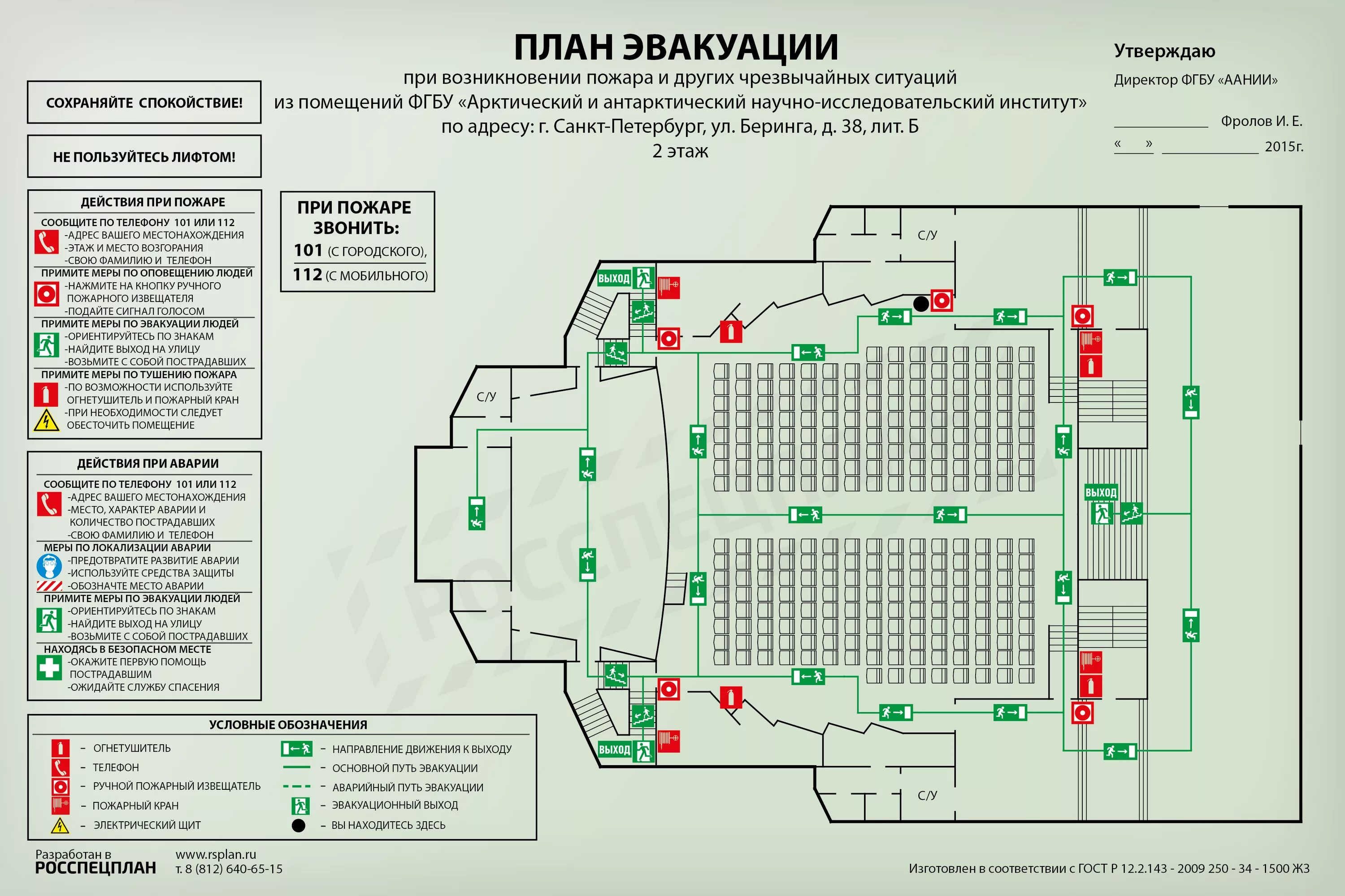 Число раненых в крокусе. Схема эвакуации. Схема эвакуации театра. План эвакуации кинотеатра. Планировка концертного зала.