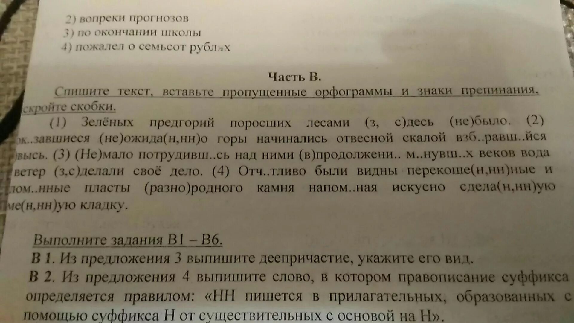 Из предложения выпишите частицы.. Зелёных предгорий поросших лесами здесь не было и в помине. Текст зеленых предгорий поросших лесами здесь не было. Из предложения 1 выпишите.