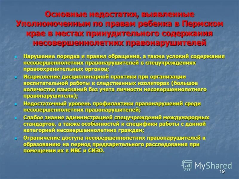 Основные задачи уполномоченного по правам ребенка. Основные задачи уполномоченного по правам ребенка. Основными направлениями деятельности уполномоченного являются. Правовой статус уполномоченного по правам человека. Основными направлениями деятельности уполномоченного являются.