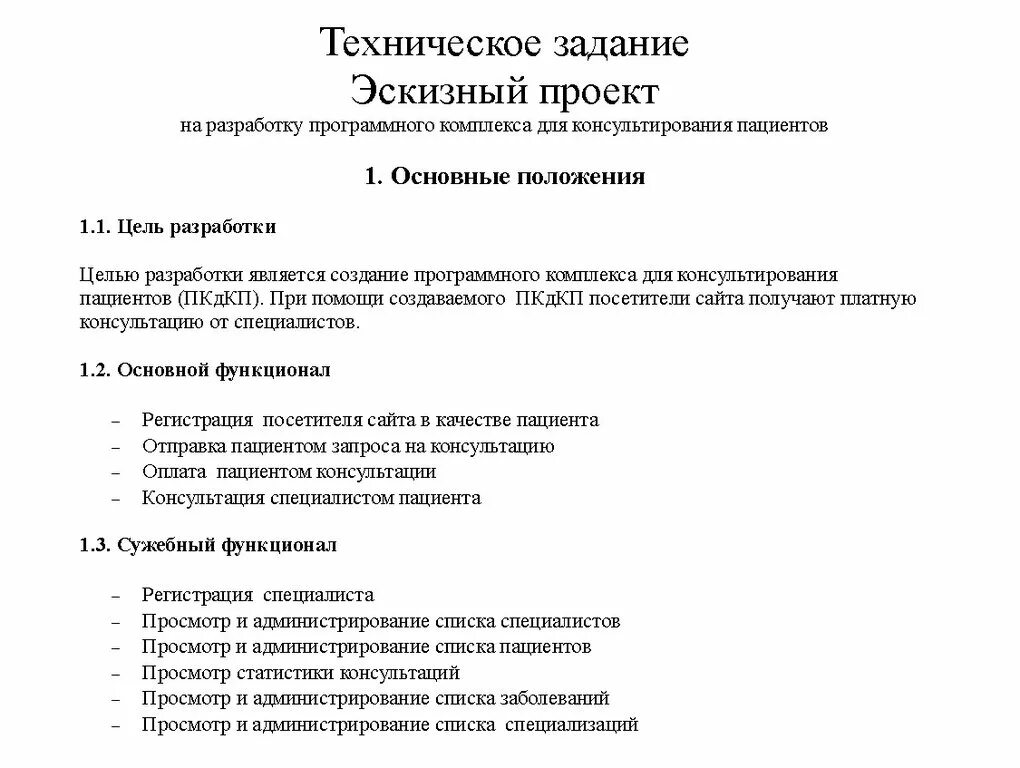 Пример технического задания образец. Техническое задание на монтаж насоса 1д800. Как оформляется техническое задание. Техническое задание на разработку образец. Технические задание изделии