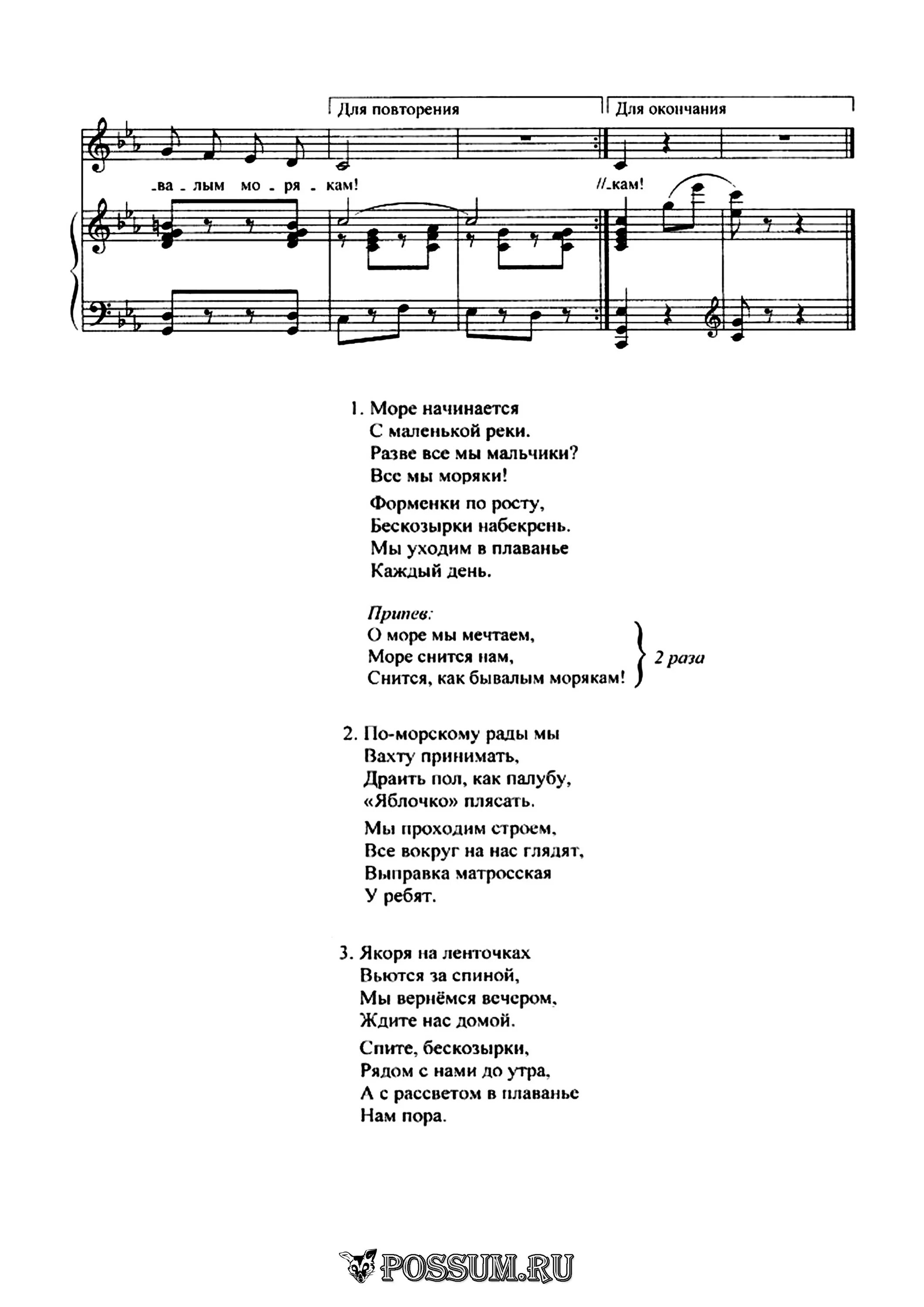 Текст песни ты морячка. Свободные тексты песен. Текст песни моряк. Слова песни ты морячка я моряк. Песня морячок слова.