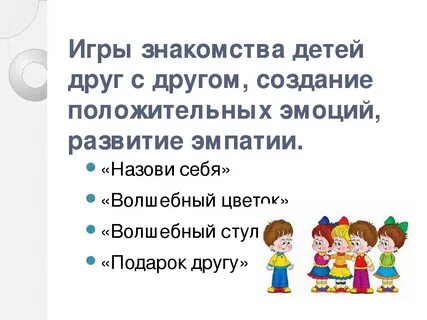 Игра знакомство с 5 классом