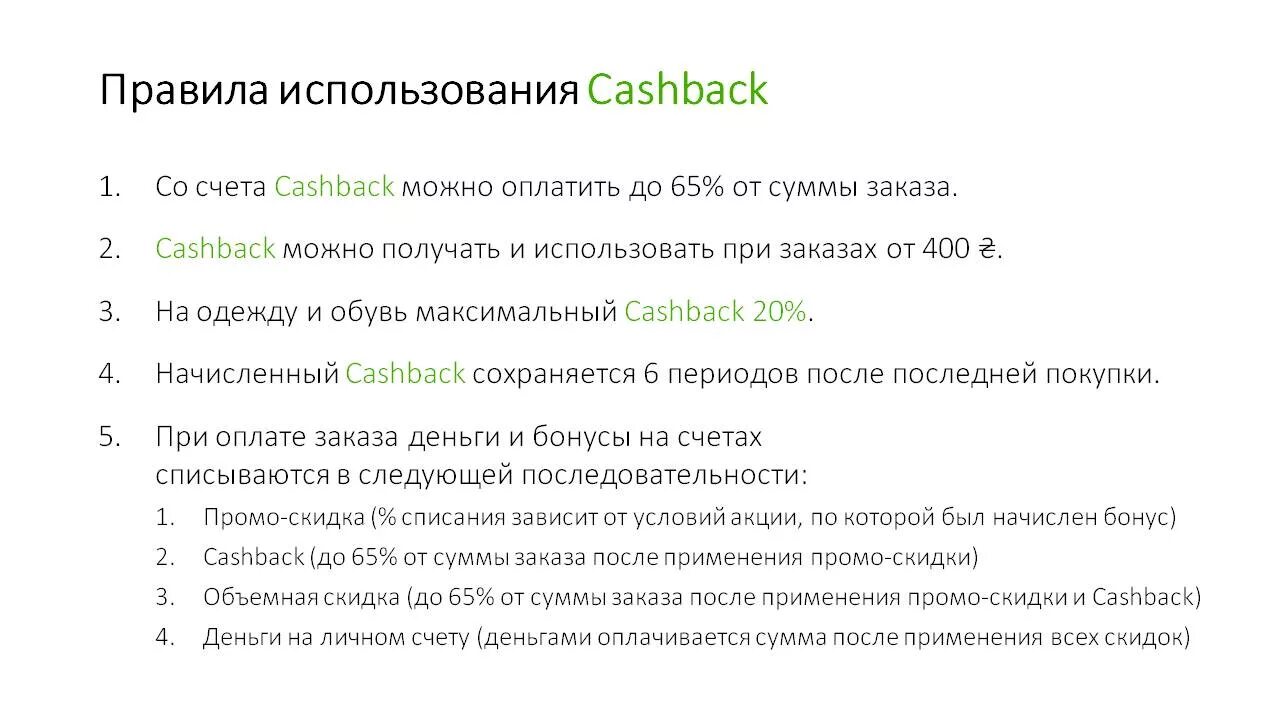 Кэшбэк условия. Как использовать кэшбэк. Скидки кэшбэк. Что такое кэшбэк простыми словами. Условия использования бонусов