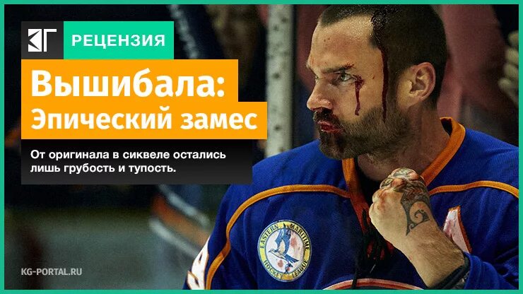 Что значит вышиб. Вышибала эпический замес. вышибала джимми.