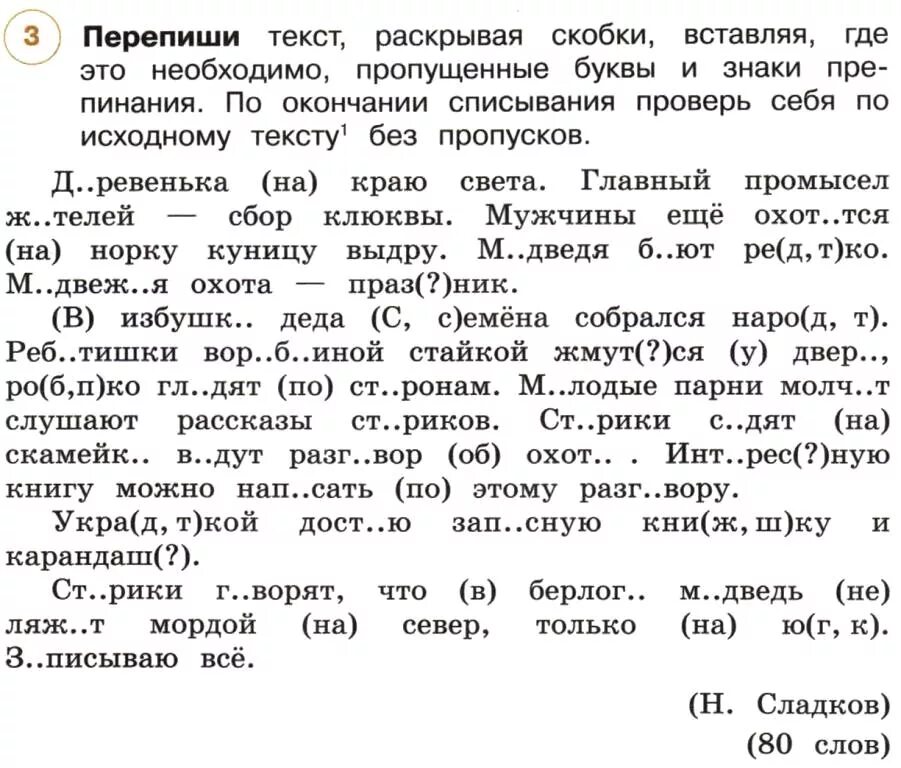 Впр рус 5 класс 2023. Диктант 4 класс по русскому. Диктант для 4 классов. Диктант подготовка к ВПР. Диктант 4 класс по русскому языку.