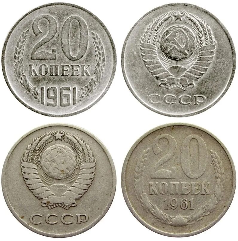 20 Копеек 1961. Монеты СССР 20 копеек 1961г. 20 Копеек 1961 медная. Монета СССР 20 копеек 1961 год.