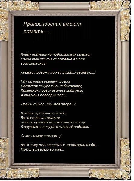 Ответ имел ру. Прикосновения имеют огромную память. Память прикосновений.