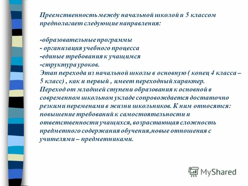 Анализ преемственности. Преемственность начальной и средней школы. Формы организации преемственности между начальной и основной школой. Преемственность нач школы и 5 классам. Преемственность в работе образовательных учреждений..