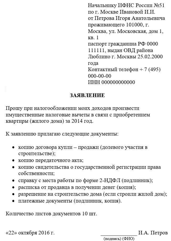 Образец на получение налогового вычета. Образец заявления на возврат налогового вычета при покупке квартиры. Заявление в налоговую на получение вычета с процентов. Как написать заявление на налоговый вычет за квартиру образец. Заявление в налоговую по налоговому вычету за квартиру.