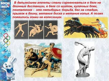 Дата первых олимпийских
