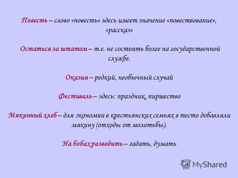 Что такое оказия определение. Оказия это значение слова. Что такое слово оказия. Оказия это в литературе.