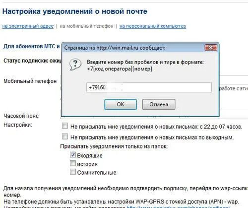 Оповещения электронной почты. Оповещение на почту. Как настроить уведомления на телефоне с электронной почты. Как на почте настроить уведомления на телефон. Настройка уведомлений в почте майл.