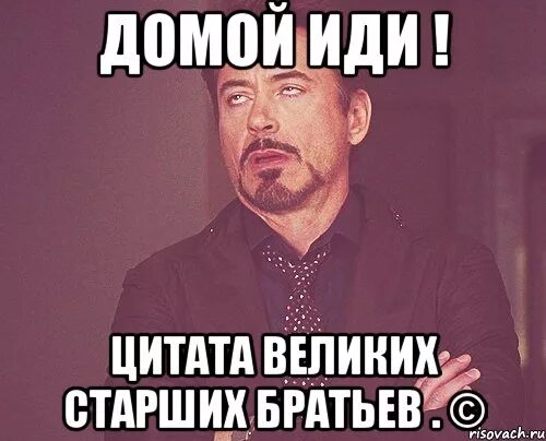 Выражение старший брат. Старший брат. Цитаты про старшего брата. Меп про старшего брата. Цитаты про брата.