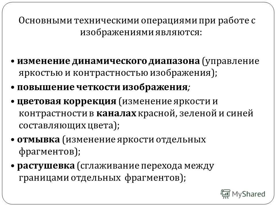 Технические операции управления