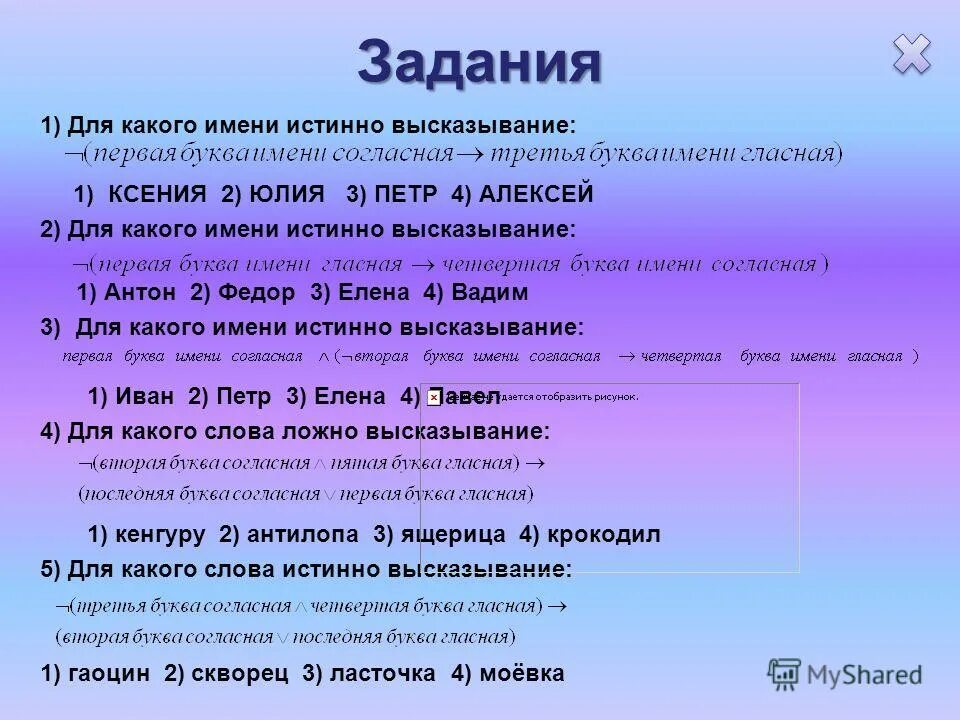 Численные и буквенные выражения. Вставь вмето точек слово из трёх букв. Какое слово состоит из. Найти значение буквенного выражения. Английские слова из 3 букв.