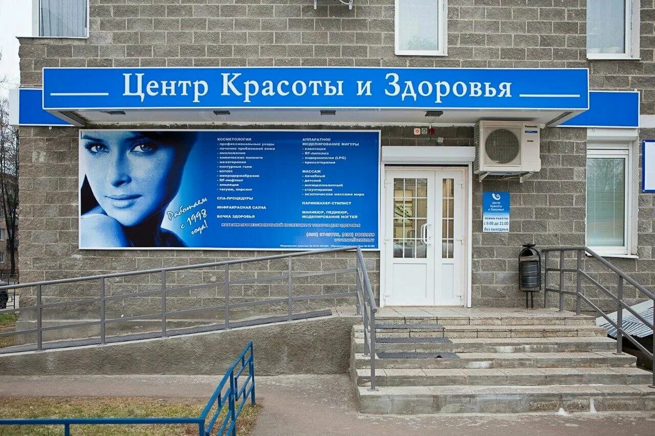 корона салон красоты. центр красоты и здоровья королев. оснащение процедурного кабинета в косметологии. центр красоты королев. салон красоты в тарусе.