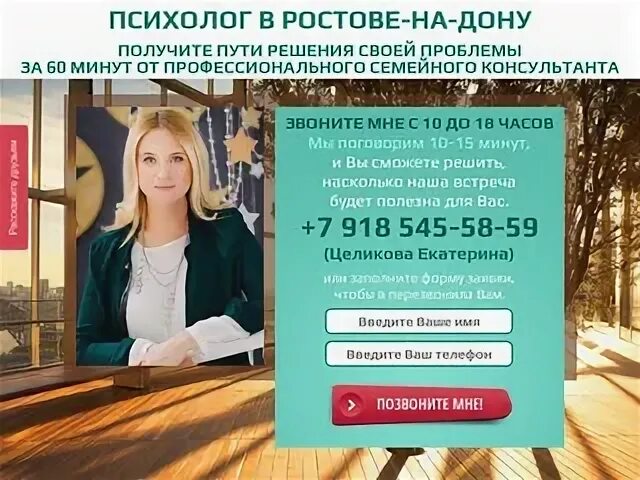 Психологи дон