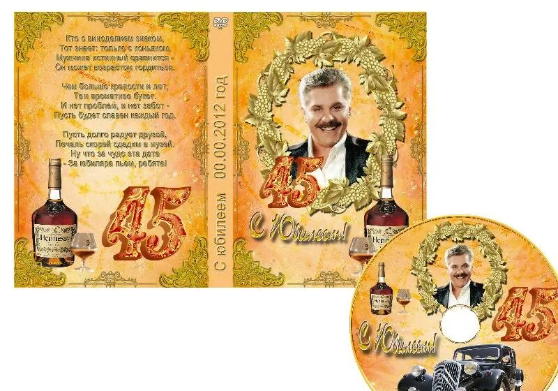 Программа на юбилей 45 лет. Dvd задувка юбилей 60 лет. 60 лет мужчине. юбиляру 45 лет мужчине акт.