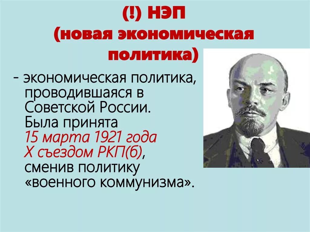 Экономическая политика сообщение. "НЭП. Новая экономическая политика. 1921-1928" Автора ю.н. Петрова. Y,G. Новая экономическая политика. Экономическая политика 1920.