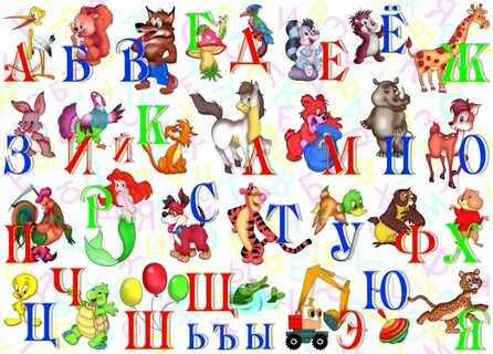 1 класс алфавит картинки