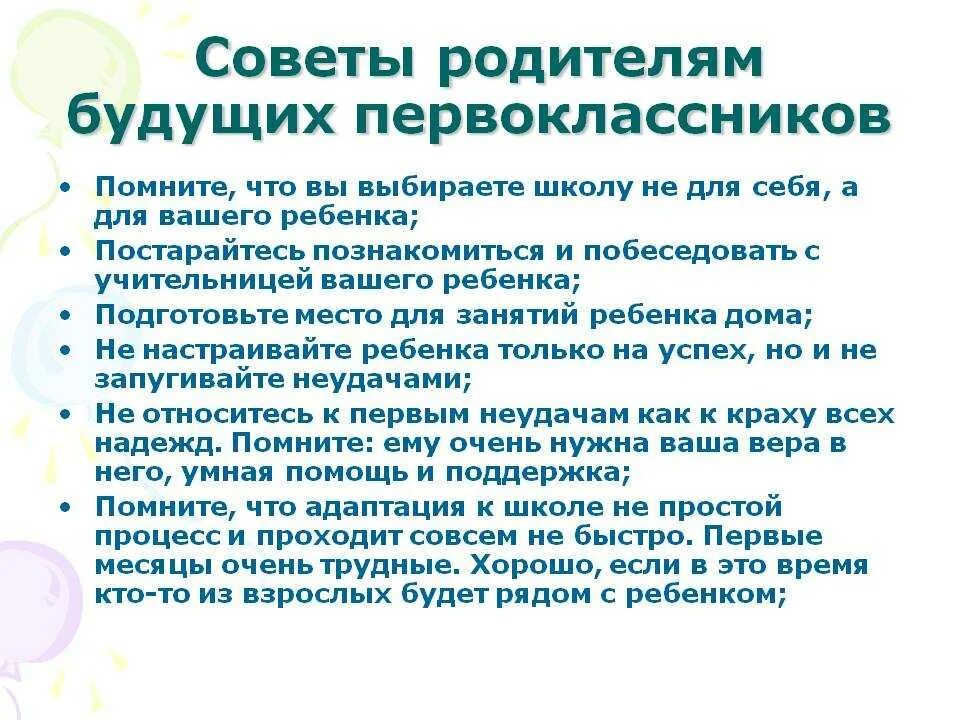 Рекомендации будущим родителям