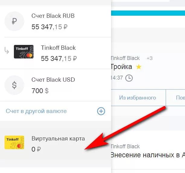 Как найти игру вывести на тинькофф. Виртуальная карта тинькофф. Карта тинькофф в приложении. Как создать виртуальную карту тинькофф. Виртуальная карта тинькофф банка.