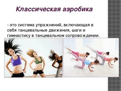 Циклические виды аэробики